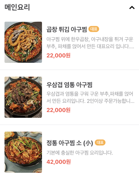 뚝섬아구찜 이미지