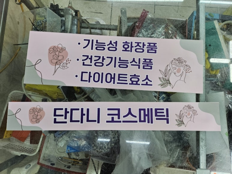 단다니코스메틱 이미지