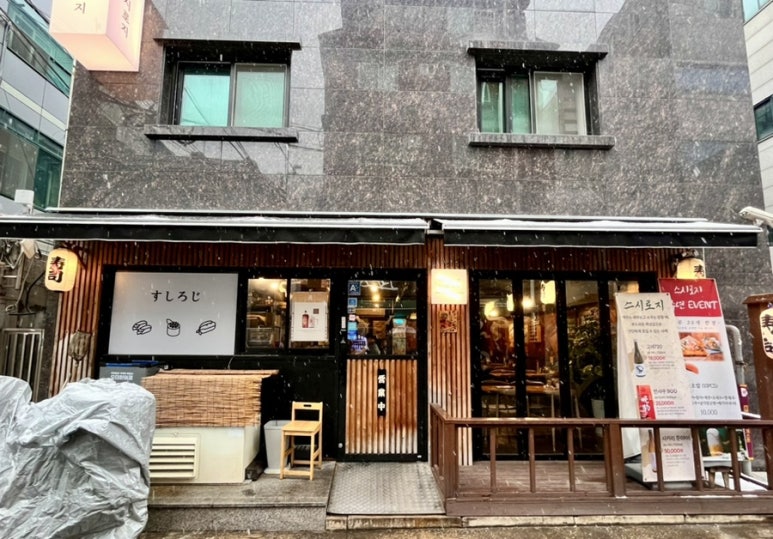 스시로지 이미지