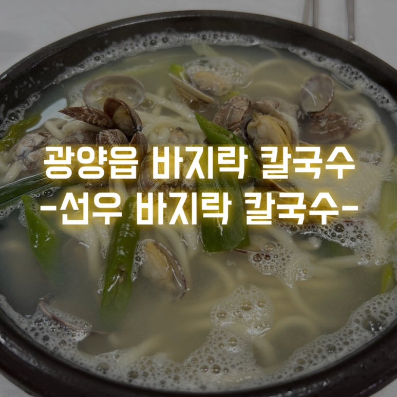 선우칼국수 이미지