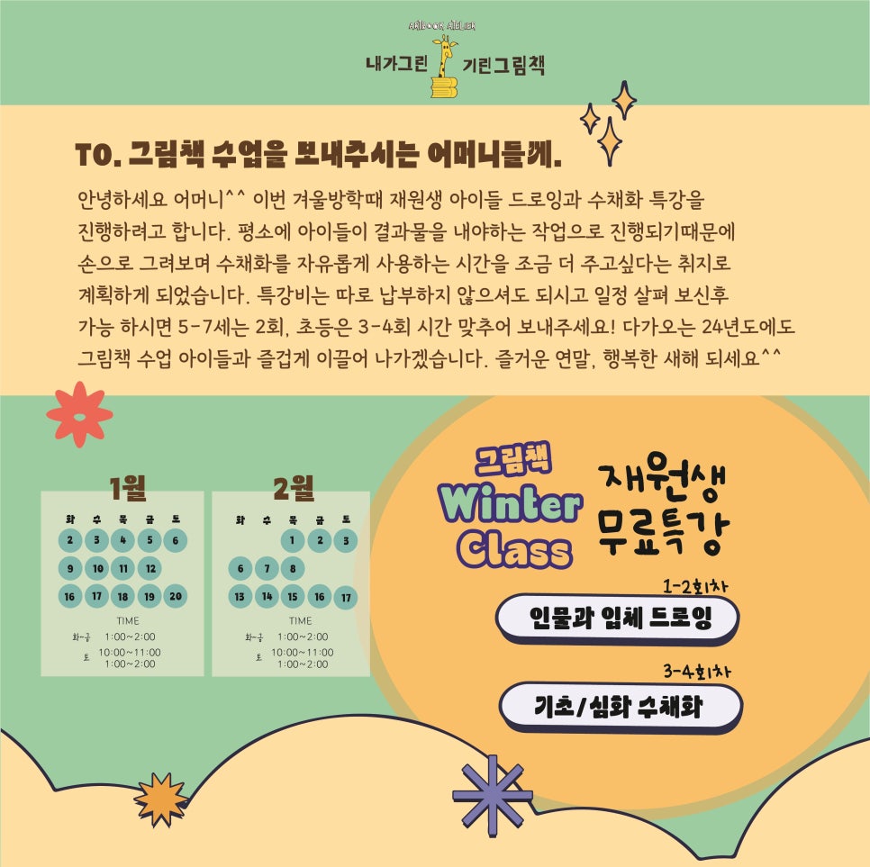 내가그린기린그림책학원 이미지