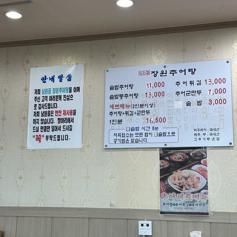 남원골장원추어탕 이미지