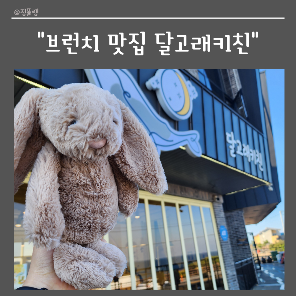 달고래키친 이미지