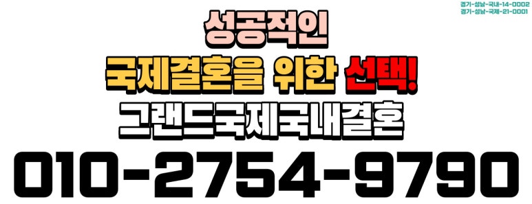 그랜드국제국내결혼 이미지