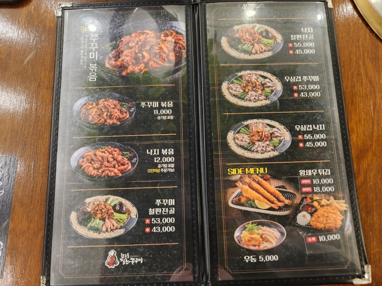 남포동 직화쭈꾸미 법원점 이미지