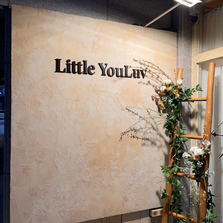 리틀유럽LittleYouLuv 이미지