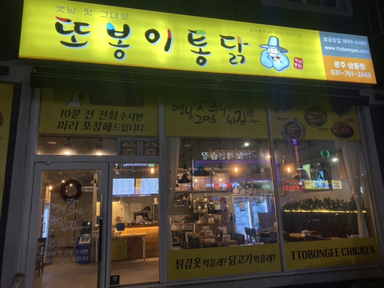 또봉이통닭(삼동점) 이미지