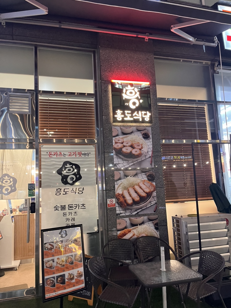 흥도식당 성남시청점 이미지