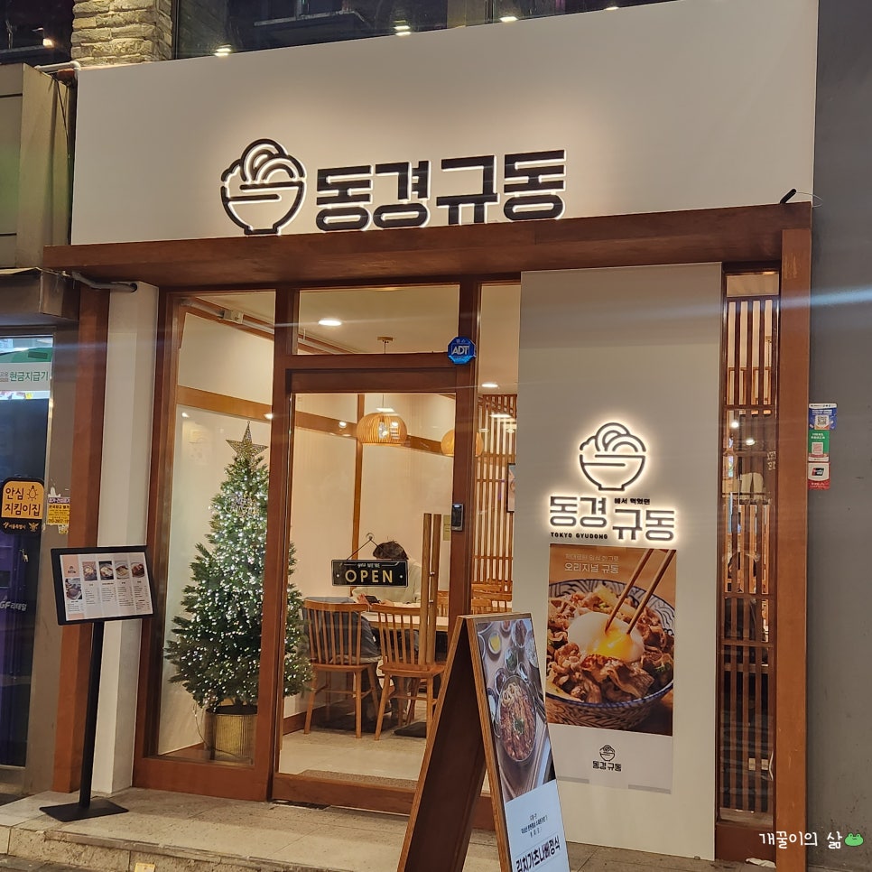 동경규동 성신여대점 이미지