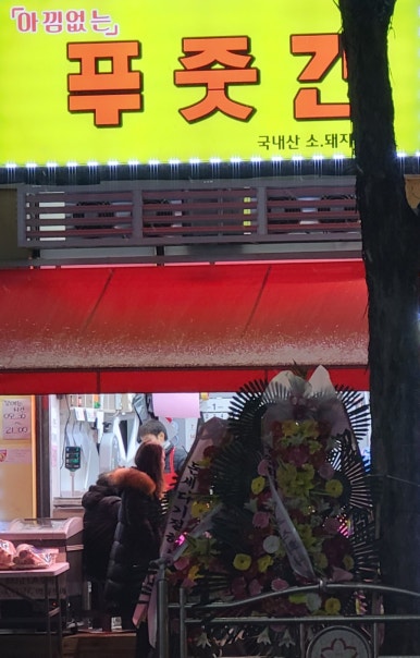 아낌없는푸줏간 이미지