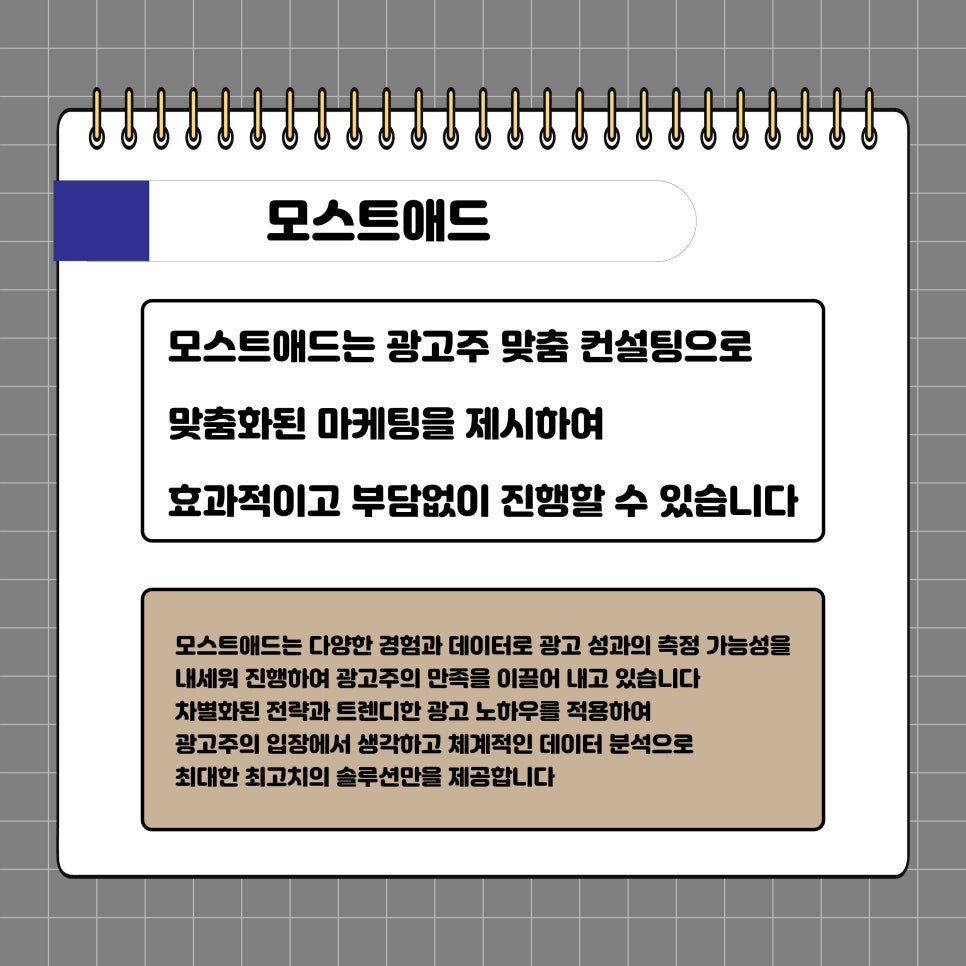 모스트애드 이미지