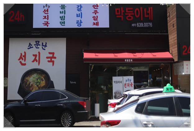 신기면옥 이미지