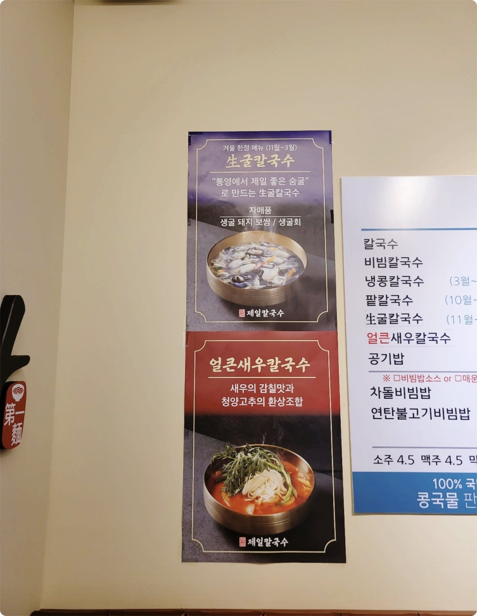 제일칼국수 이미지