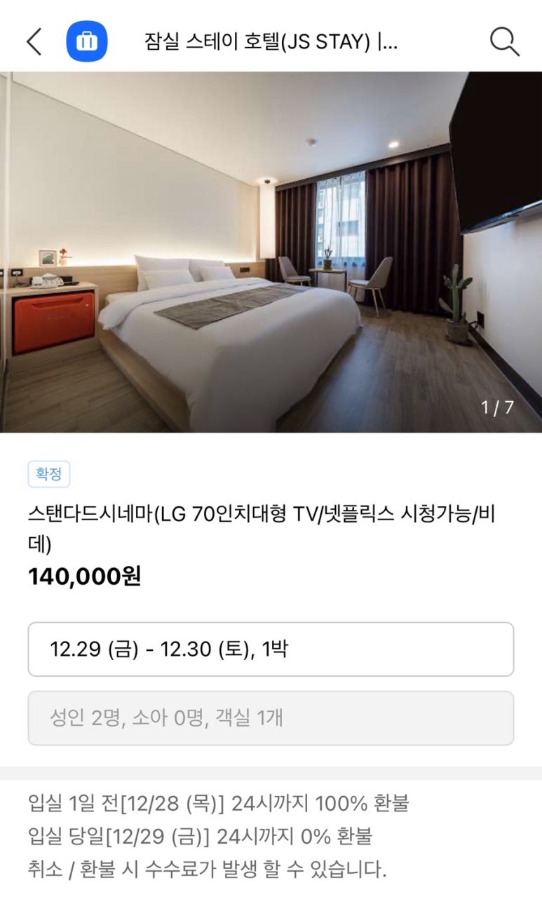 호텔잠실스테이 이미지