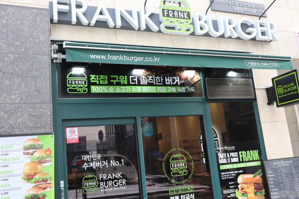 프랭크버거이천 이미지