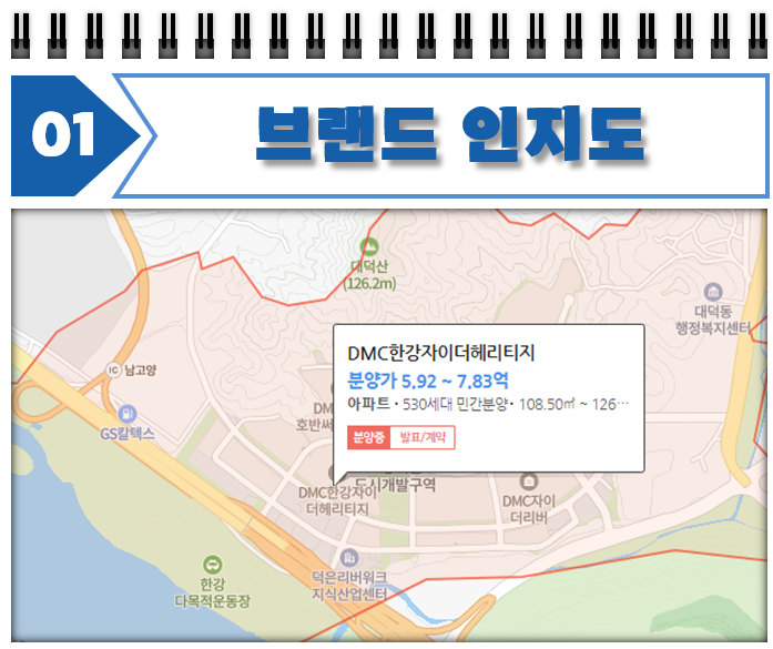 DMC한강자이더헤리티지 이미지