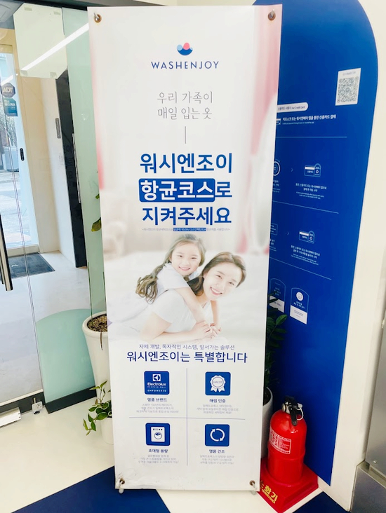 워시엔조이인천동암점 이미지