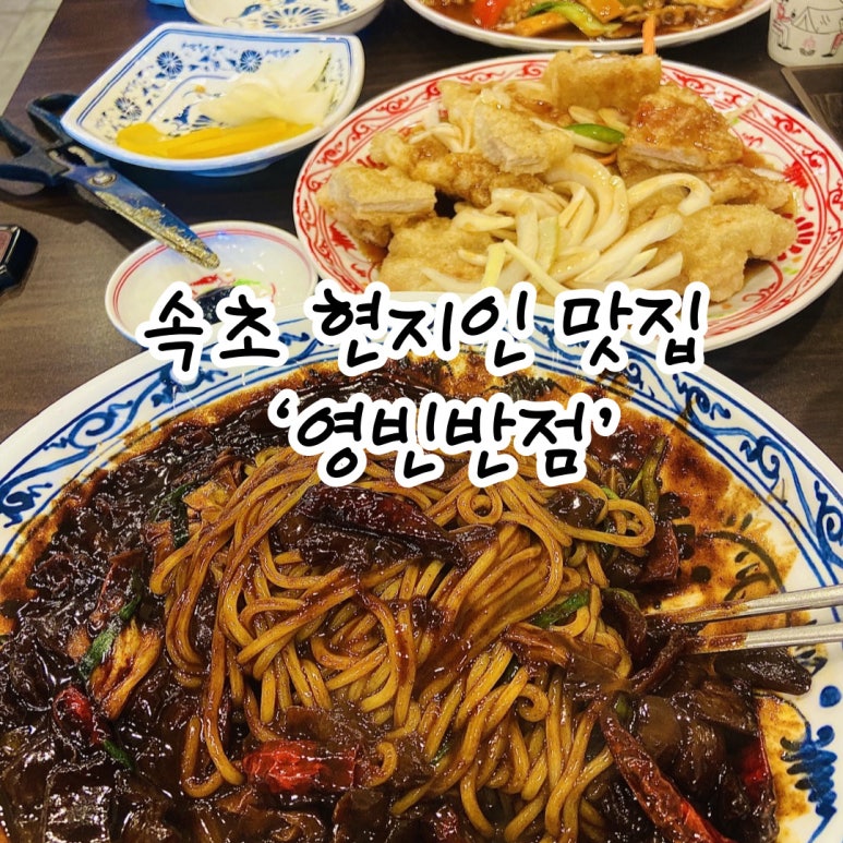 영빈반점 이미지