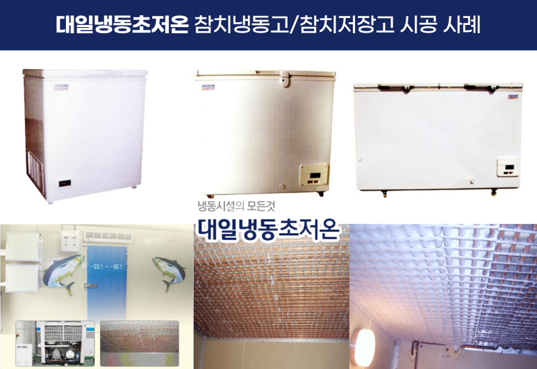 대일냉동 이미지