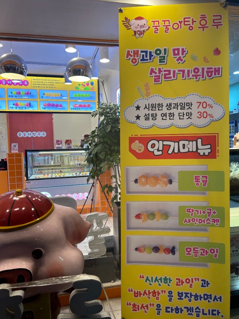 꿀꿀이탕후루 이미지