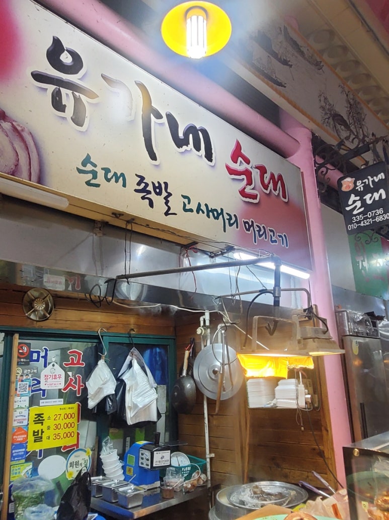 유가네순대 이미지