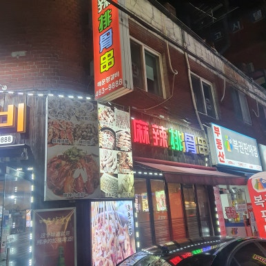 꼬치닭 이미지