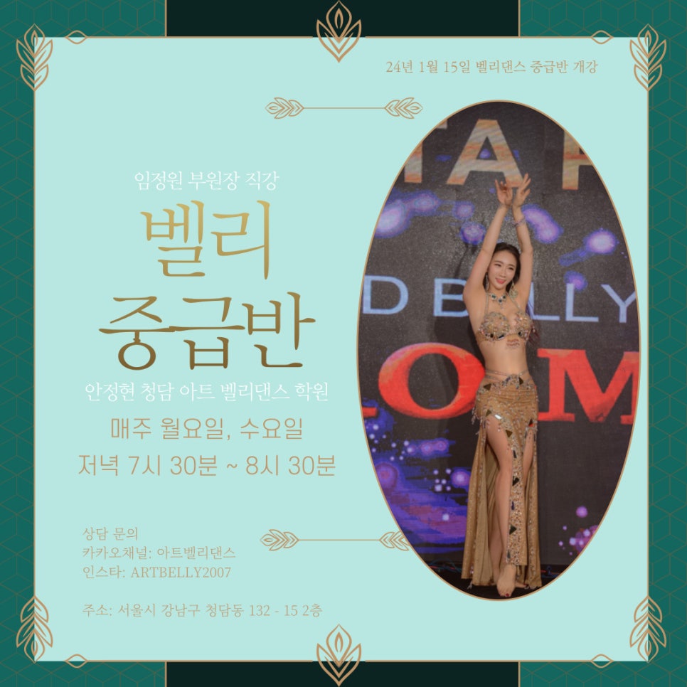안정현청담아트벨리댄스학원 이미지