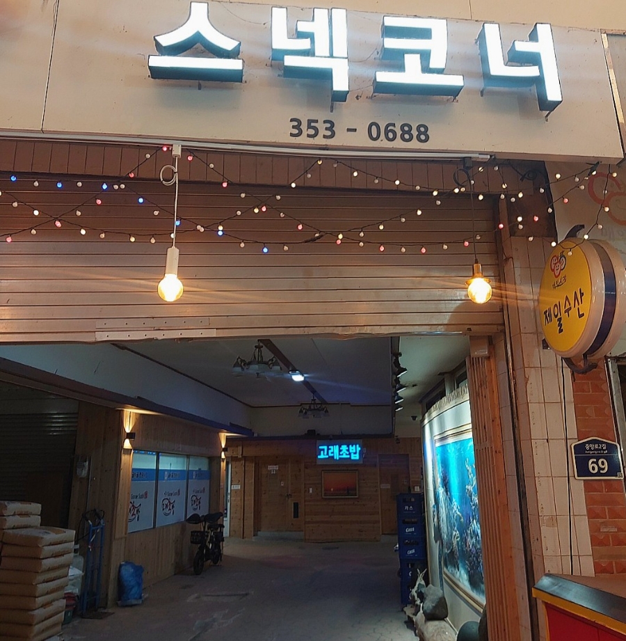 영광닭집 이미지