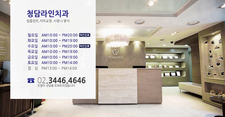 청담라인치과의원 이미지