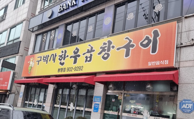 구박사소곱창구이(봉명점) 이미지