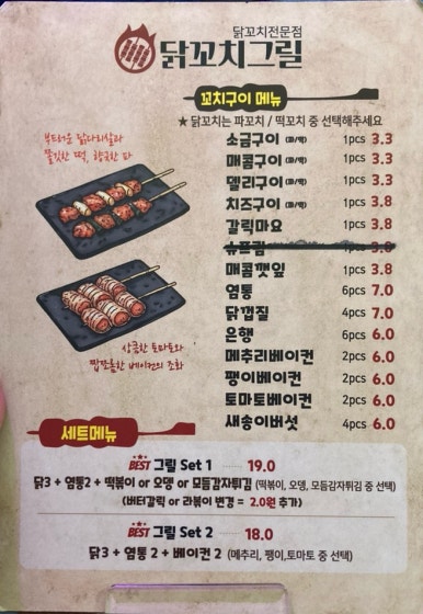 닭꼬치그릴고잔 이미지