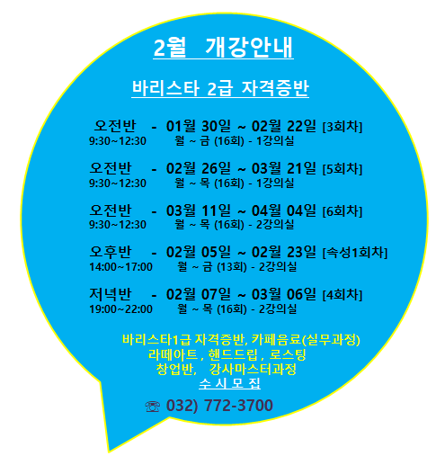리버커피바리스타학원 이미지