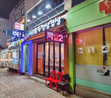북문솥뚜껑삼겹살 이미지