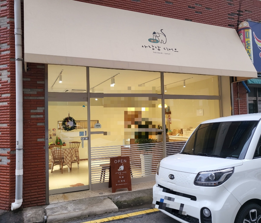 사랑담디저트 이미지