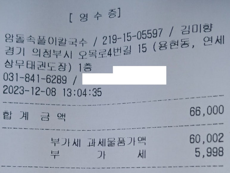 암돌 속풀이 칼국수 이미지