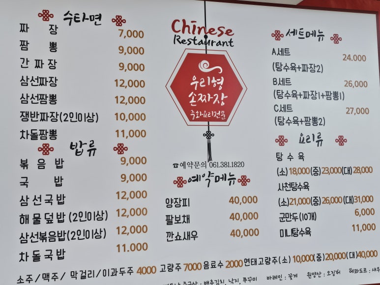금성손짜장 이미지