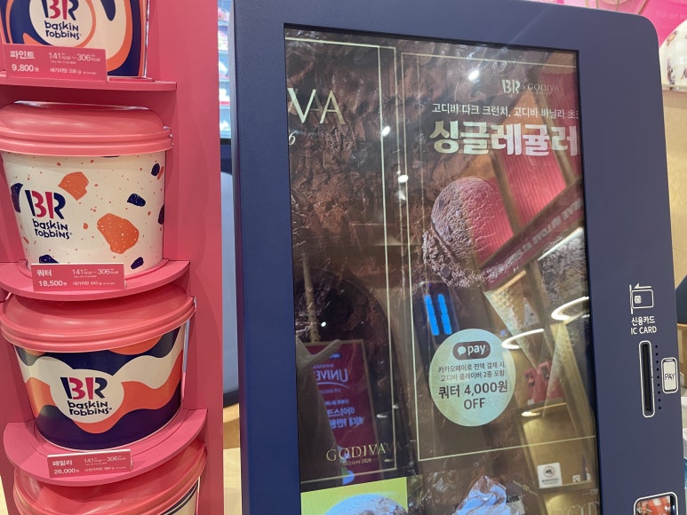 배스킨라빈스부산 이미지