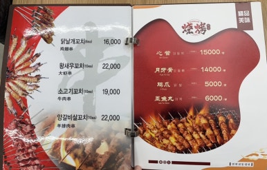 연변진미냉면왕양꼬치 이미지
