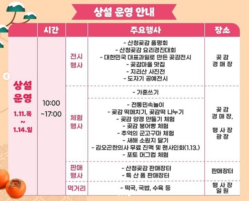 지리산산청곶감 이미지