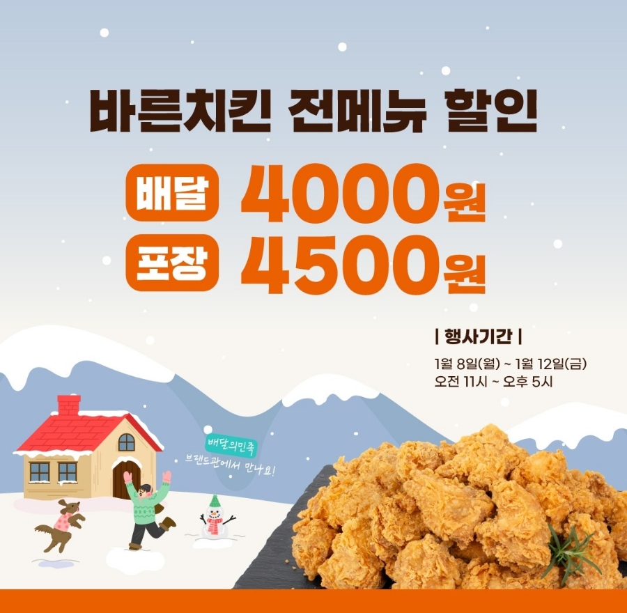 바른치킨 대전갈마점 이미지