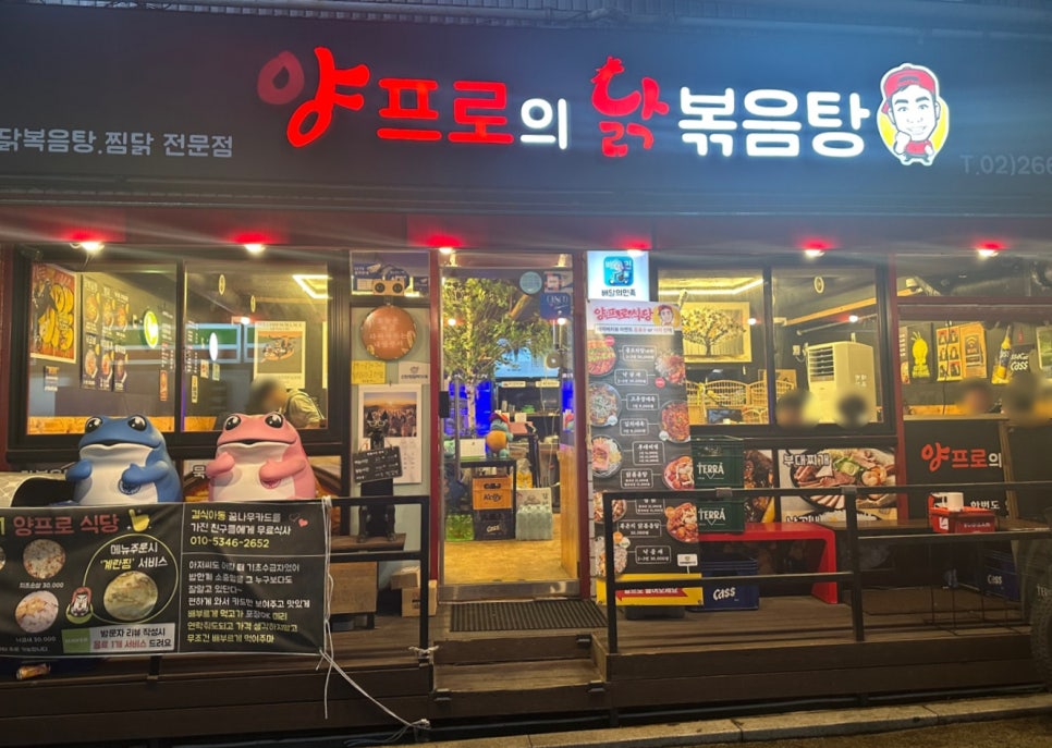 양프로의 닭볶음탕&찜닭 이미지