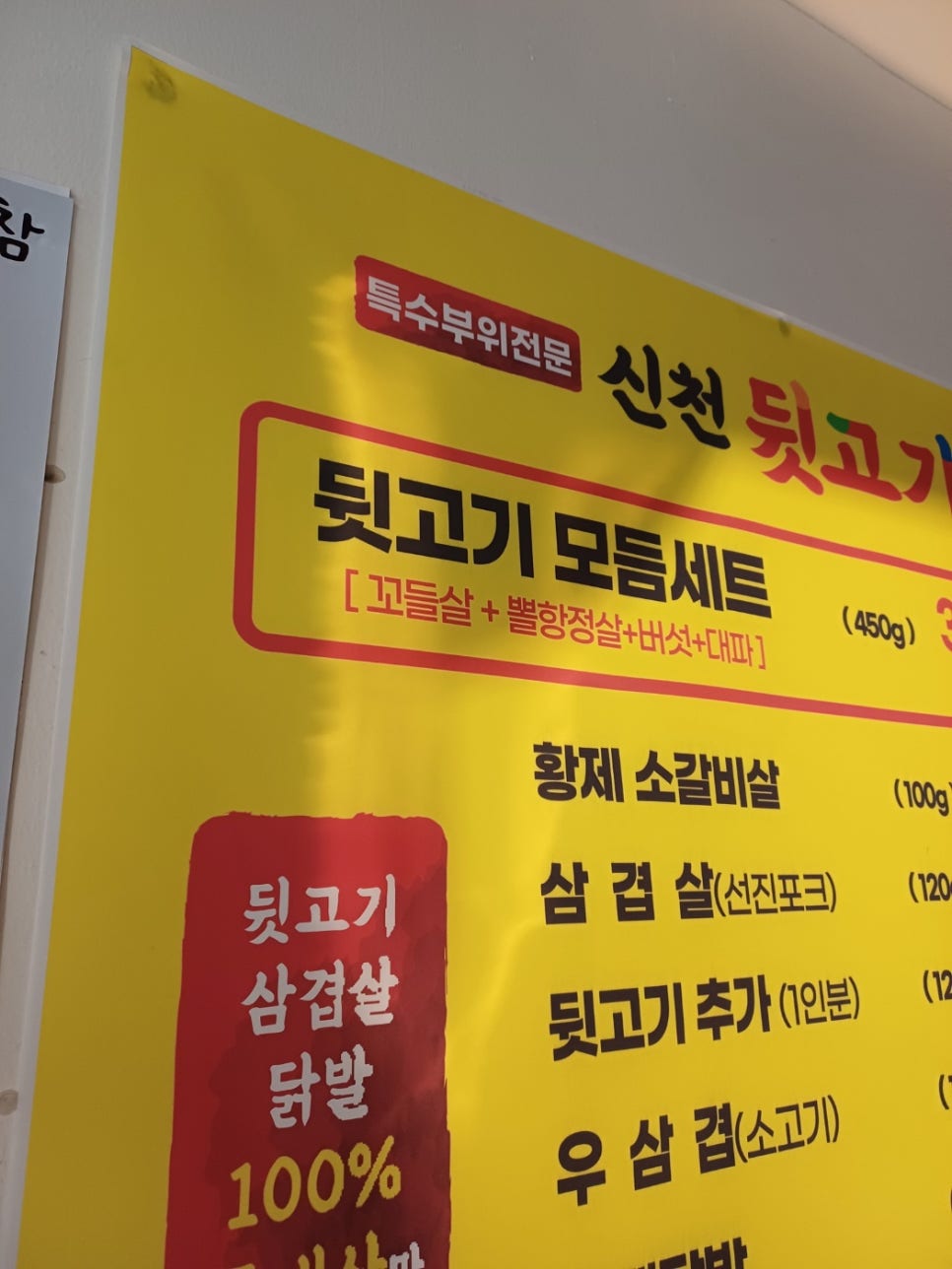 신천뒷고기 이미지