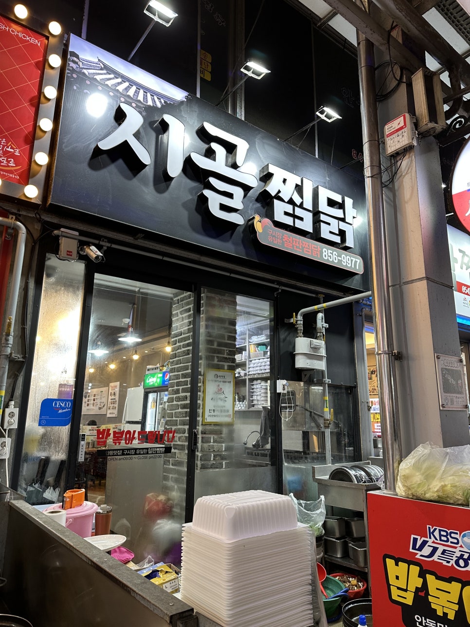 시골찜닭 이미지