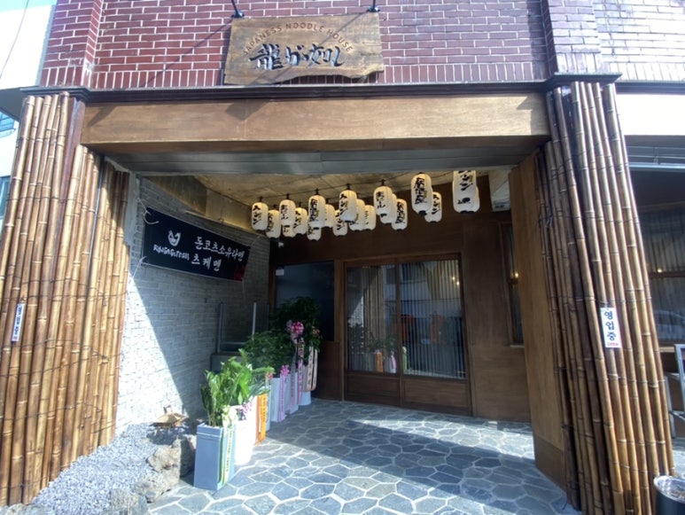 류가고토시 이미지