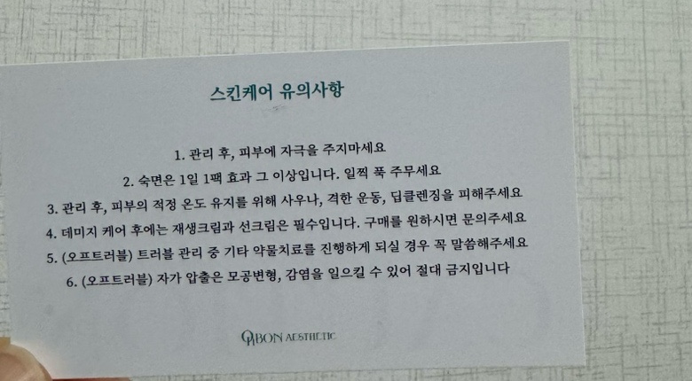 온본에스테틱 평택점 이미지