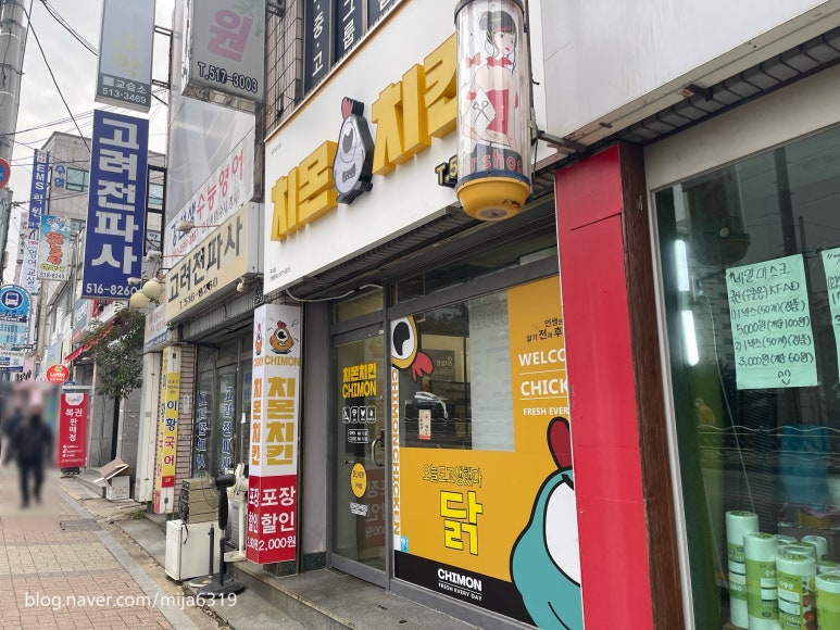 치몬치킨 구서점 이미지