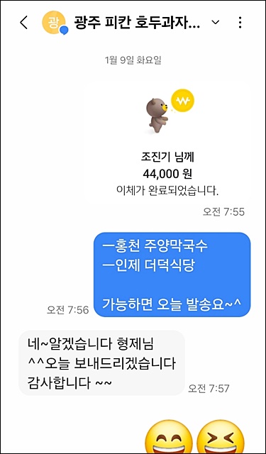 양림피칸호두과자 이미지