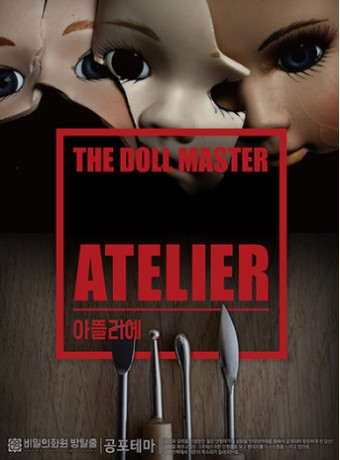 아뜰리에8(Atelier8) 이미지