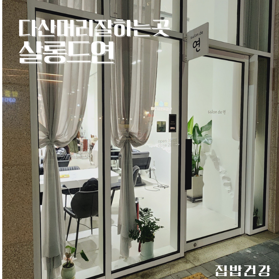 살롱드연 이미지
