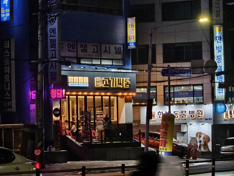 고기싸롱 호계점 이미지